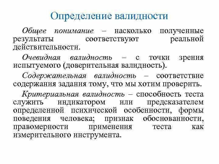 Определение валидности теста. Определение валидности теста