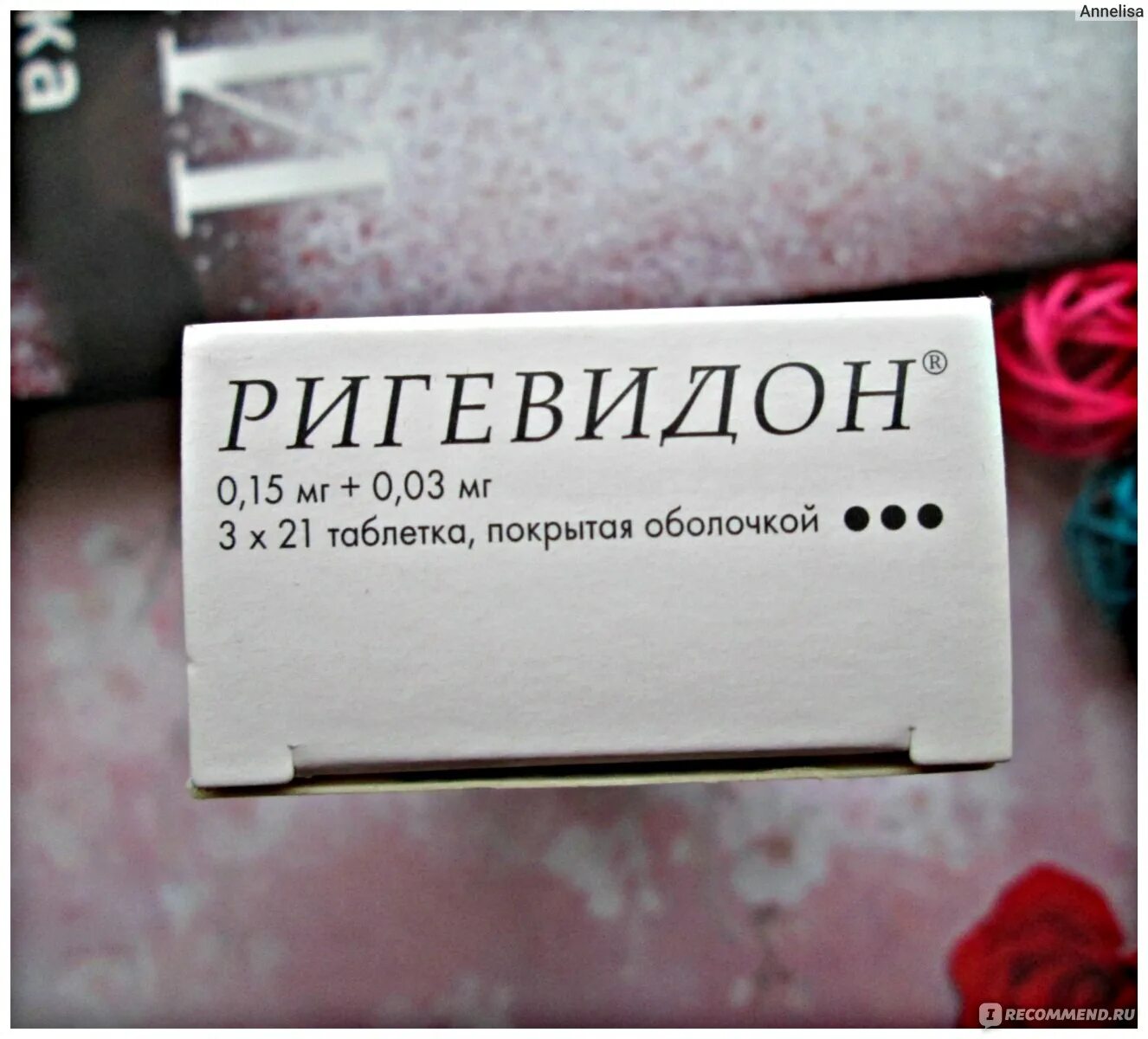 Противозачаточные таблетки ригевидон. Начала пить ригевидон. Три-ригевидон. Ригевидон 21x3. Ригевидон 0,15мг+0,03мг n21х3 табл п/о.