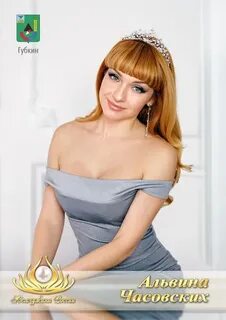 Миссис губкин