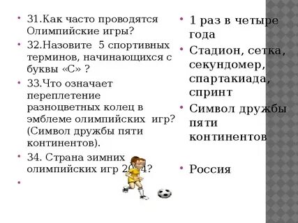 Физкультурные термины