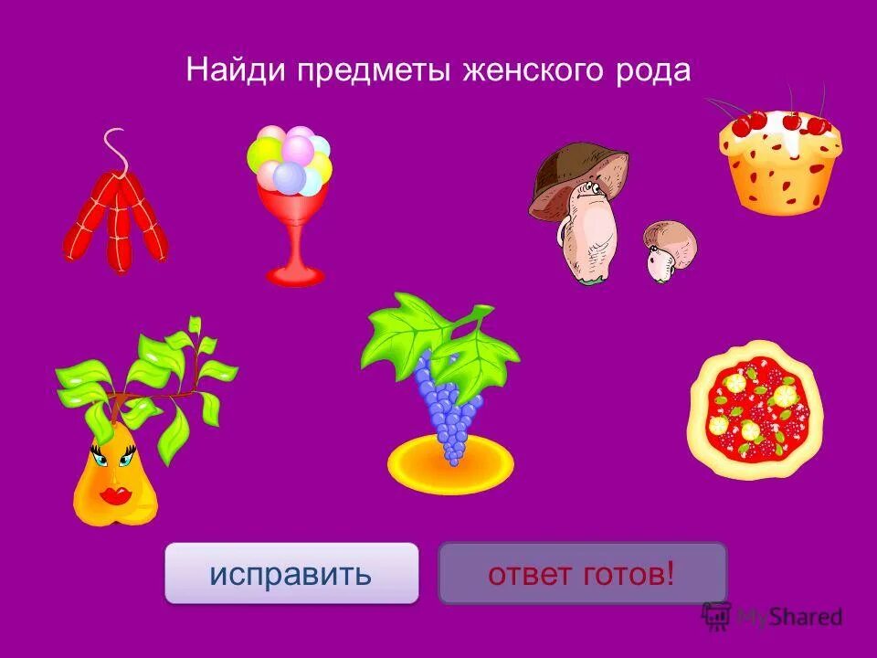 он она оно для дошкольников. предметы среднего рода для дошкольников. название предметов. предметы среднего рода для дошкольников. род имен существительных задания.