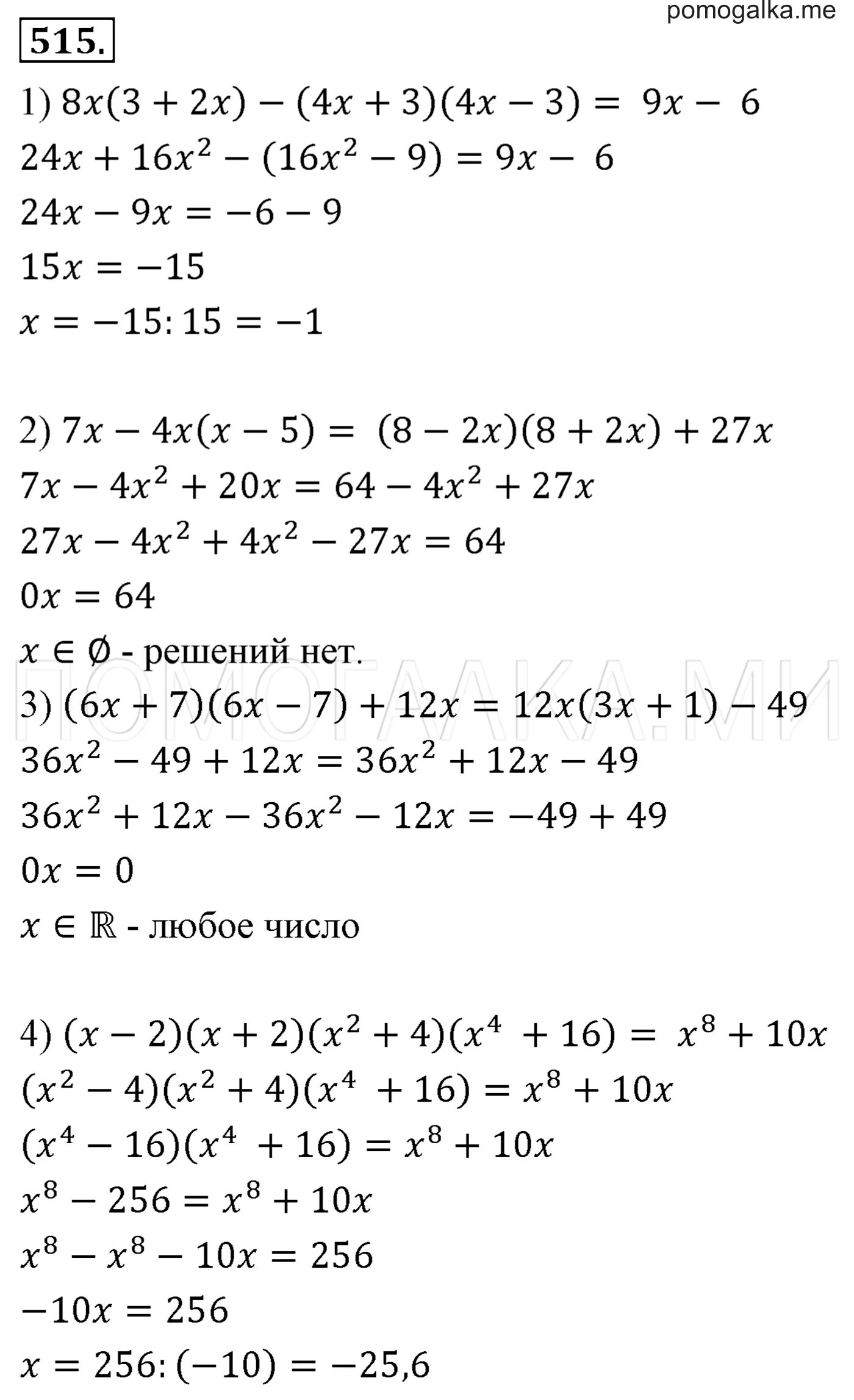 Алгебра 7 класс Мерзляк номер 515. Алгебра 8 класс Мерзляк 4.7. Алгебра 7 класс Мерзляк 1116.