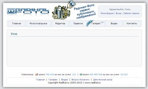 Радикал фото