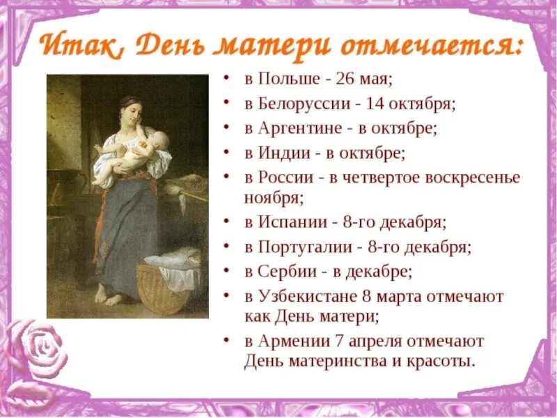 День матери история. История дня матери в России. День матери история праздника. История праздника деньма. Рассказ мама больше не приходит