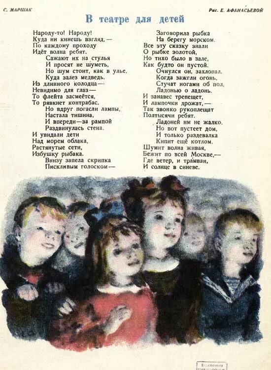 я. земной поклон. вдруг погасла. маршак стих в театре для детей. лев лещенко две звезды песня.