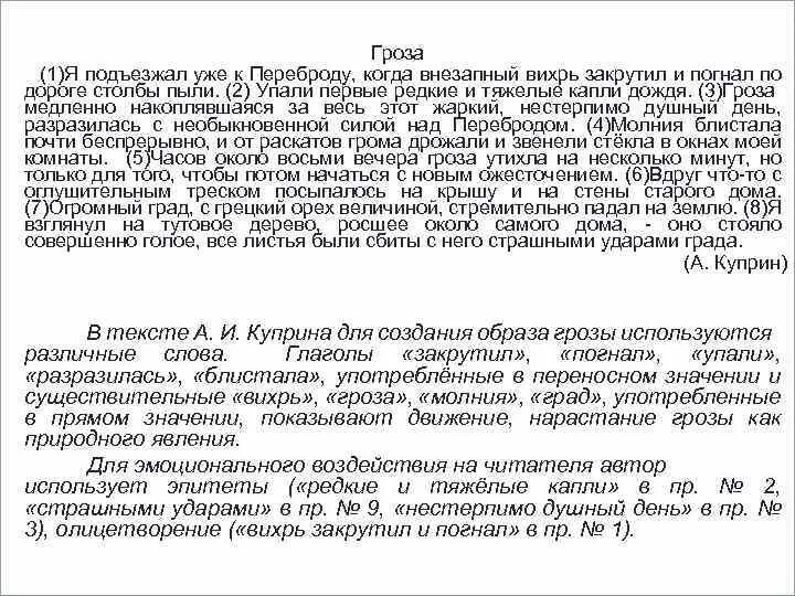 Текст внезапный Вихрь. Гроза медленно накоплявшаяся. Гроза медленно накоплявшаяся за весь этот. Тема текста гроза медленно накоплявшаяся за весь этот.