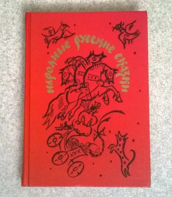 Народные русские сказки а. н. Афанасьева. Сборник сказок Афанасьева. Сказки Афанасьева книга. Сборник русских сказок Афанасьева. Барков без цензуры читать