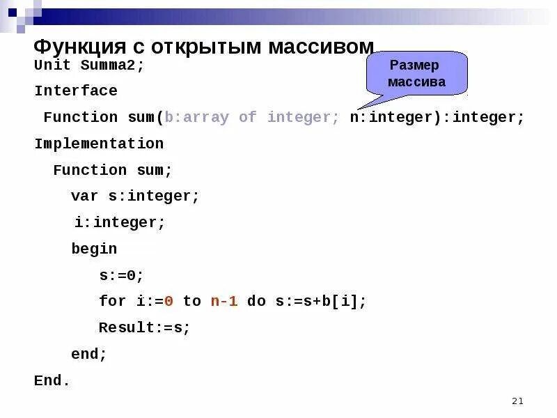 Открытый массив Паскаль. Паскаль Делфи. Массивы DELPHI. Открытые массивы в Паскале. Pascal delphi