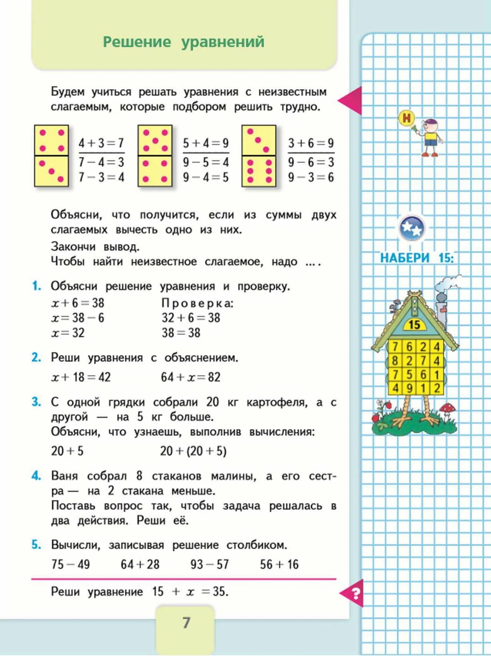 Математика 3 класс 1 часть 7