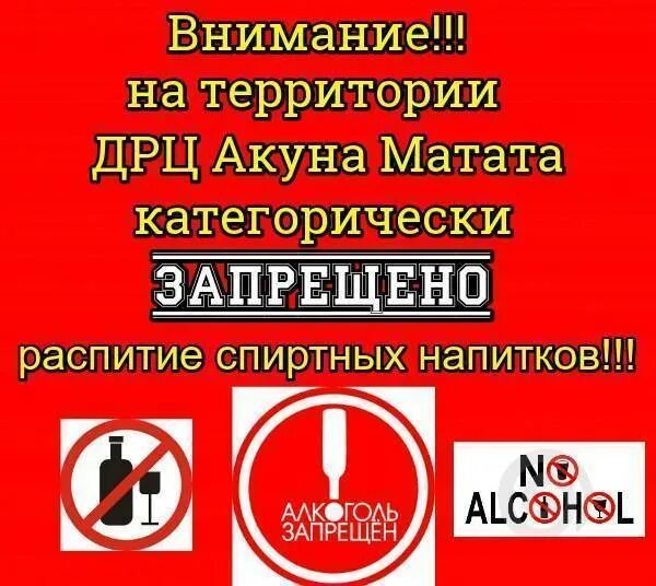 Распитие спиртных напитков в общественных местах пример. Распитие спиртных напитков запрещено. Объявление распитие спиртных напитков запрещено.