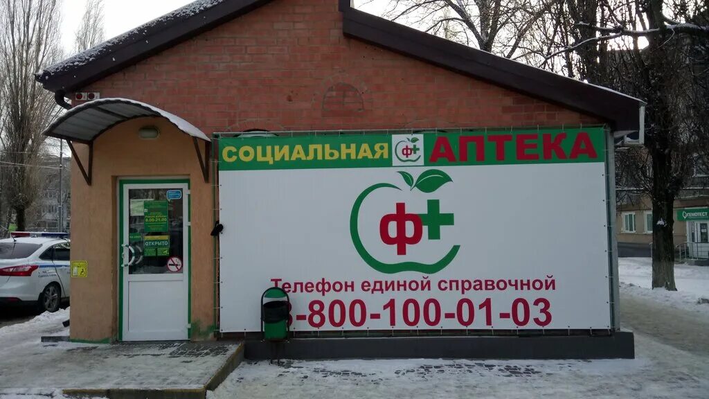 Подорожник в аптеке. Аптека на линейной новосибирск круглосуточная. Социальная аптека аксай ленина 21. Круглосуточная аптека аксай. Номер телефона соц аптеки.