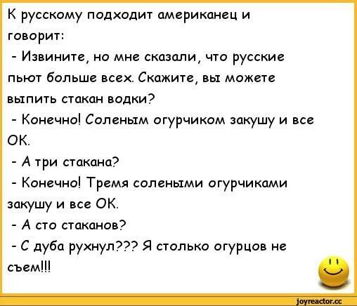 Смешной анекдот про американцев. Анекдоты про русских. Анекдоты про русских и американцев. Анекдот про америкосов и русских. Шутки про русских.