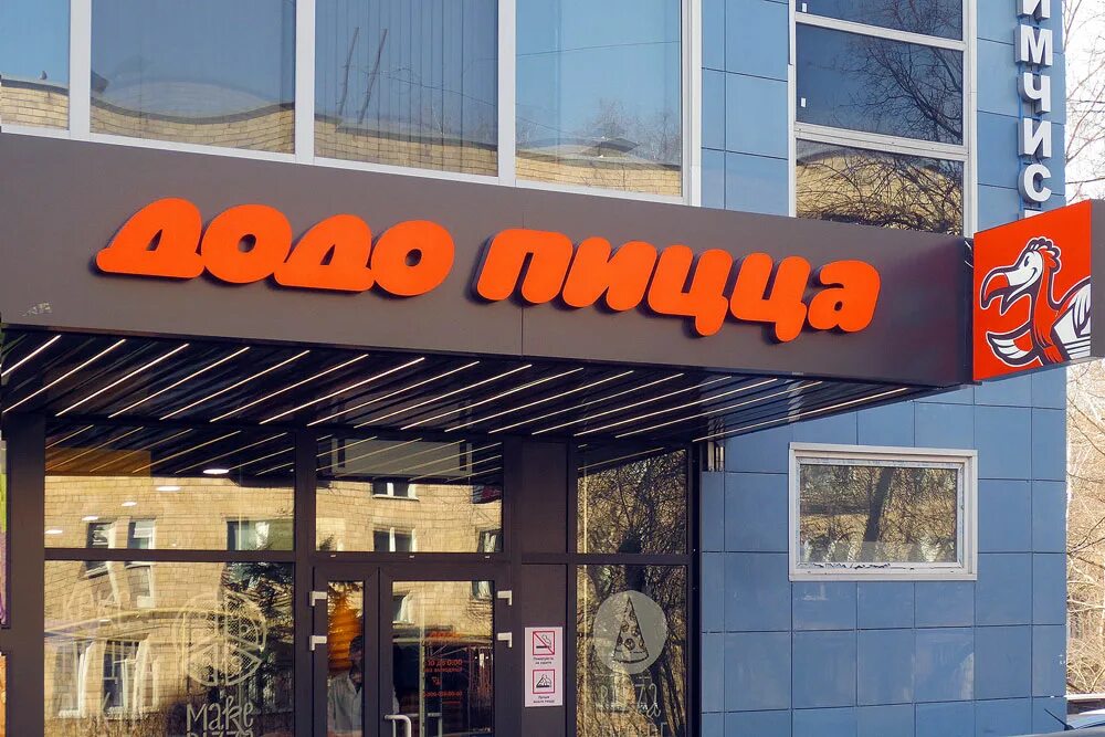 Додо пицца открыто. Пиццерия вывеска. додо пицца. додо вывеска. dodo пицца вывеска.