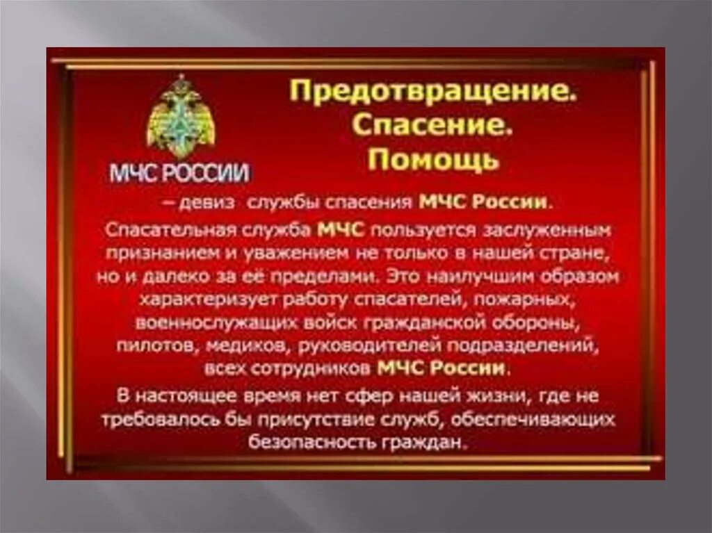 3 класс окружающий мир проект мчс россии. Служба спасения презентация. Информация о МЧС России. Презентация на тему МЧС. Сообщение о работе службы спасения.