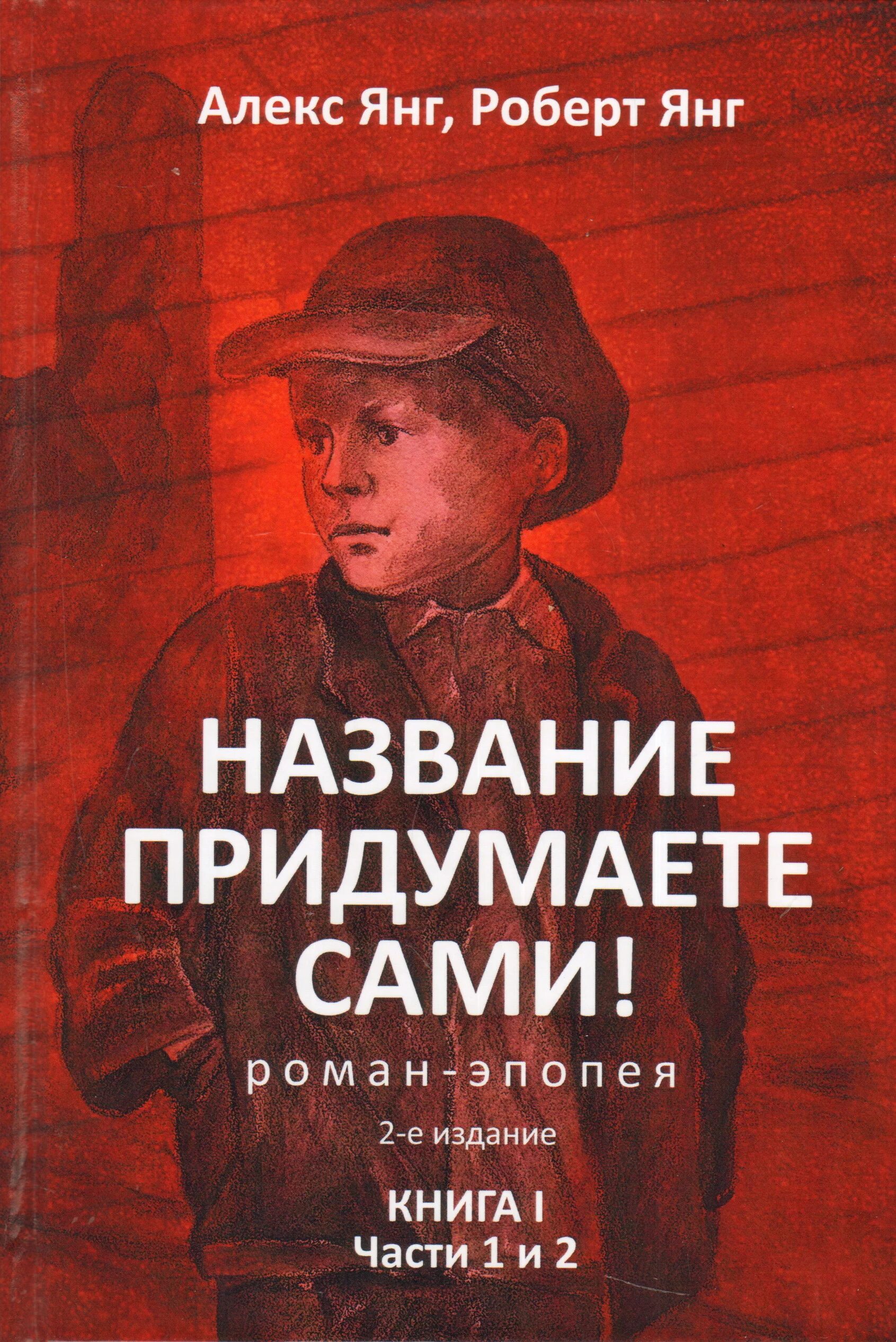 Как бы называлась книга вашей жизни. Название книг. Интересные названия книг. Книги с названием жизнь. Книга с названием книга.