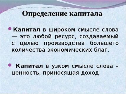 Определить капитал