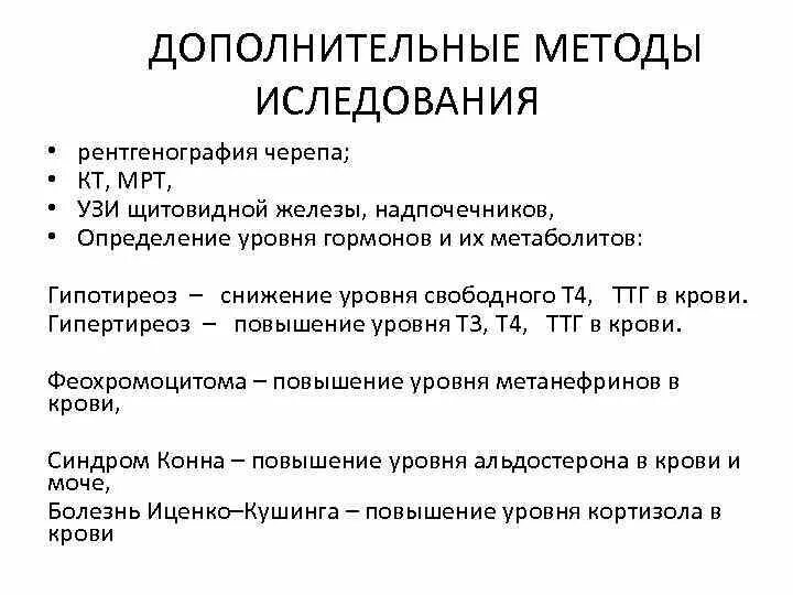 Неотложная эндокринология. Алгоритм диагностики заболеваний щитовидной железы. Методы обследования больных при патологии эндокринной системы.. Алгоритм исследования при заболевании щитовидной железы. Дополнительные методы при заболеваниях эндокринной системы.