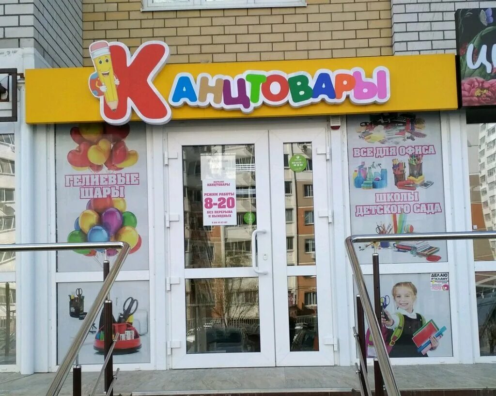 магазин канцелярии вывеска. названия канцелярских магазинов. название магазина канцтоваров. магазин канцелярии вывеска. вывеска канцелярского магазина.