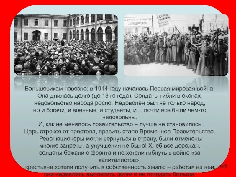 Причины революции большевиков. Октябрьская революция 1917. Сообщение о революции 1917 года. 1914 Год революция. Октябрьская революция сообщение.