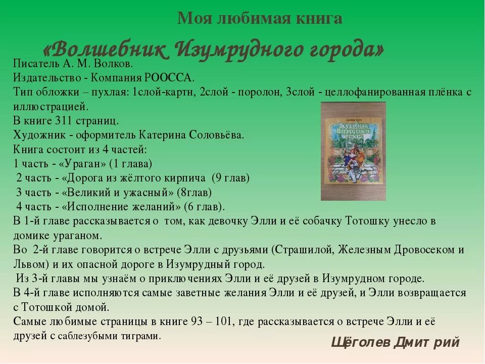 Моя любимая русская книга сочинение. Моя любимая книга. Рассказать о своей любимой книге. Мои любимые книги презентация. Сочинение о любимой книге.