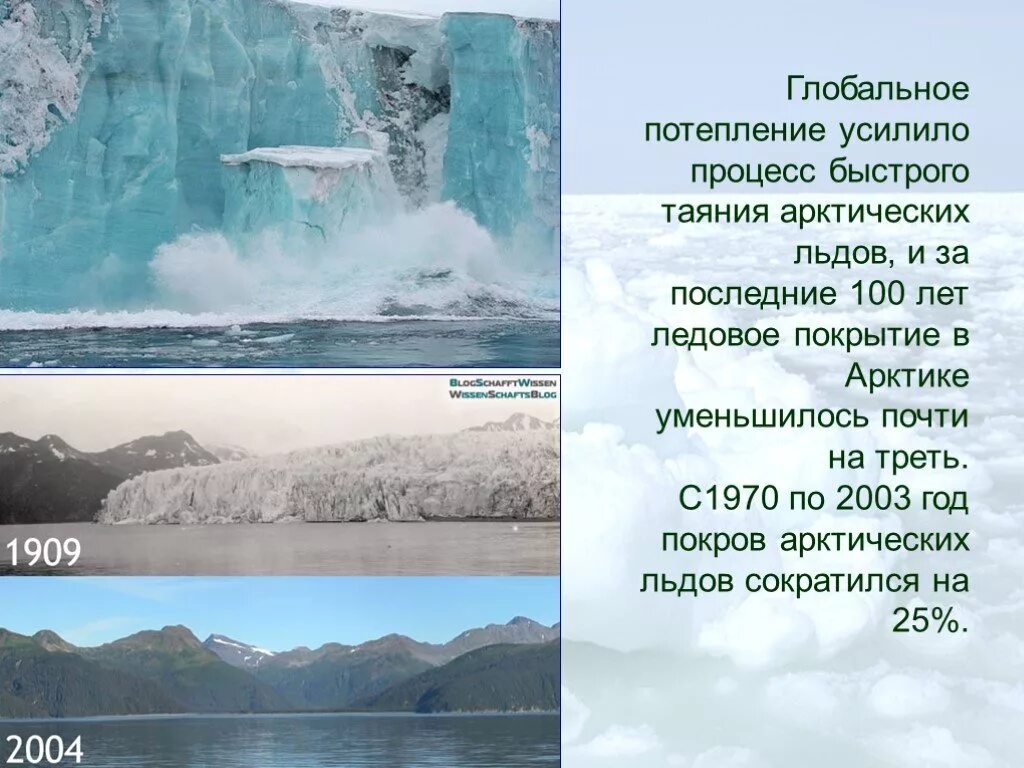 К чему приведет потепление. Глобальное потепление презентация. Презентация на тему глобальное потепление. Глобальное потепление слайд. Презентация на тему глобальное потепление климата.