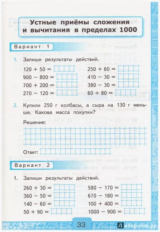 Математика 3 четверть 3 класс школа России. Проверочные и контрольные работы по математике 3 класс. Контрольная 3 класс математика 3 четверть Моро. 3 Класс математика контрольная 3 четверть Моро 2 часть. Класс 3 проверочные 17