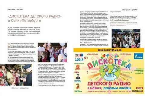 Дискотека детского радио