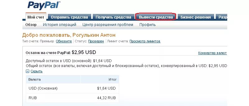 Можно ли через paypal. Paypal счет. счёт пайпал что это. перевод paypal. счет paypal usd.