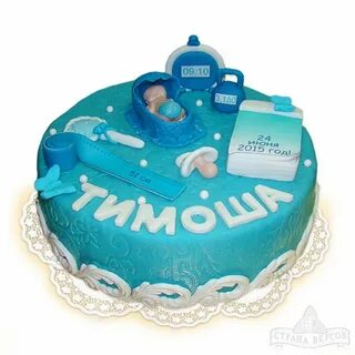 С днем рождения сыночка торт
