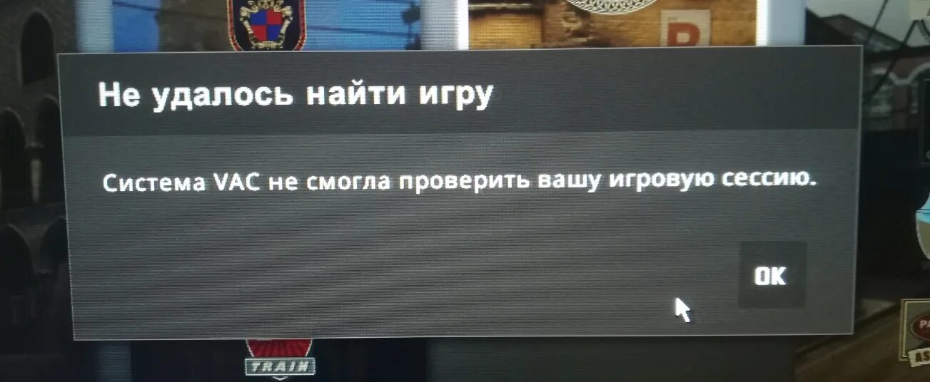 Что делать если кс пишет vac. Система VAC не. ВАК система. VAC не смогла проверить Вашу игровую сессию. Система VAC не смогла проверить Вашу.