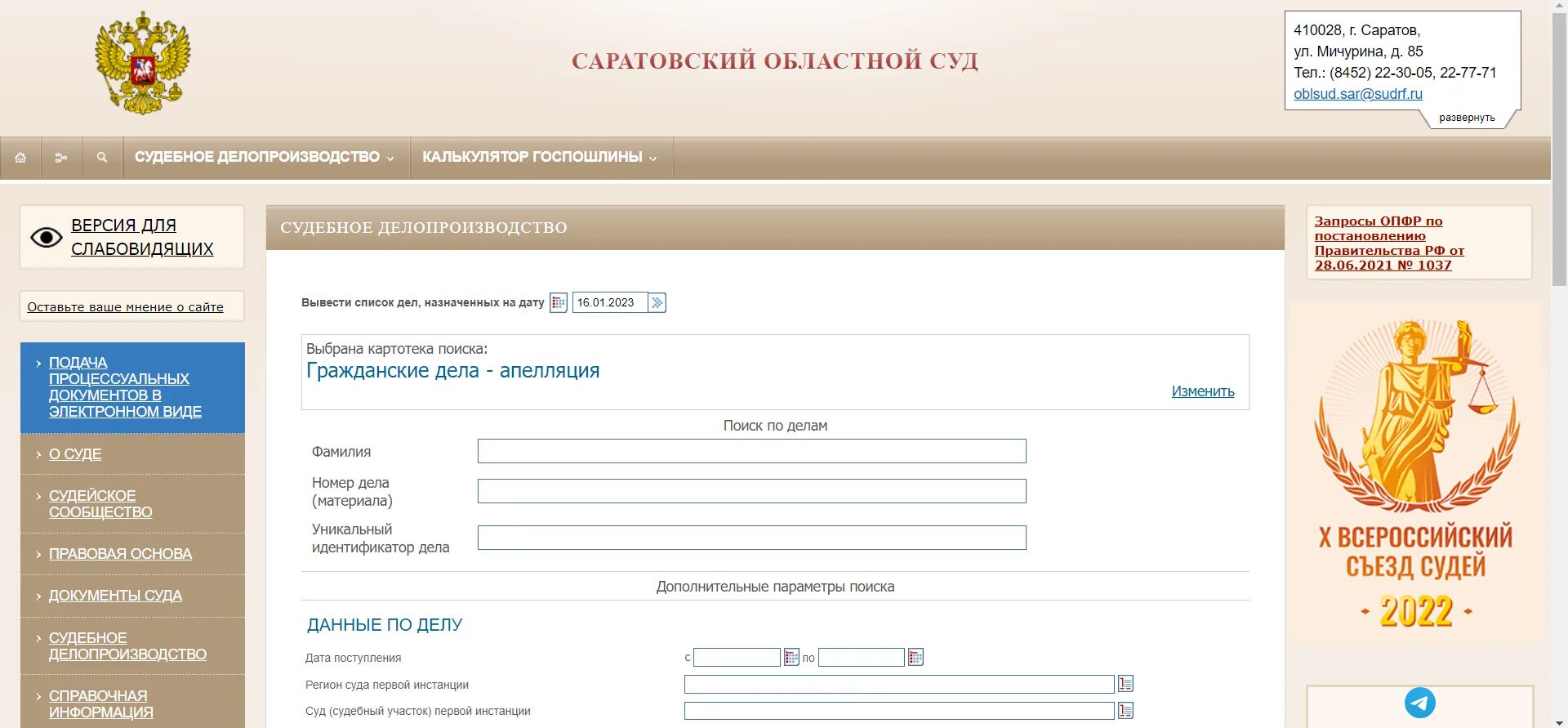 Sudrf index php