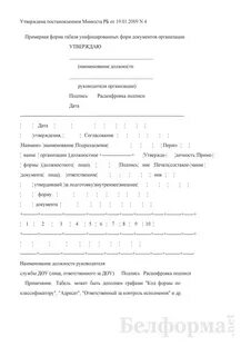 Разработайте унифицированную форму документа