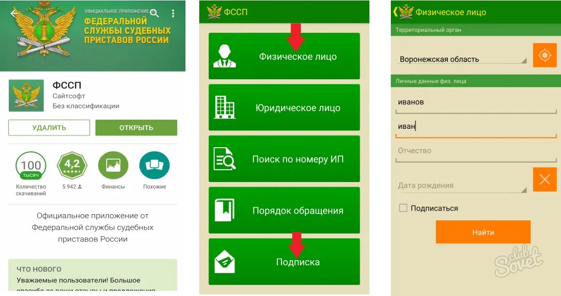 Судебные приставы задолженность омская область. Оплата судебным приставам. Долг у судебных приставов. ФССП физические лица задолженность. Оплата у судебных приставов ФССП.