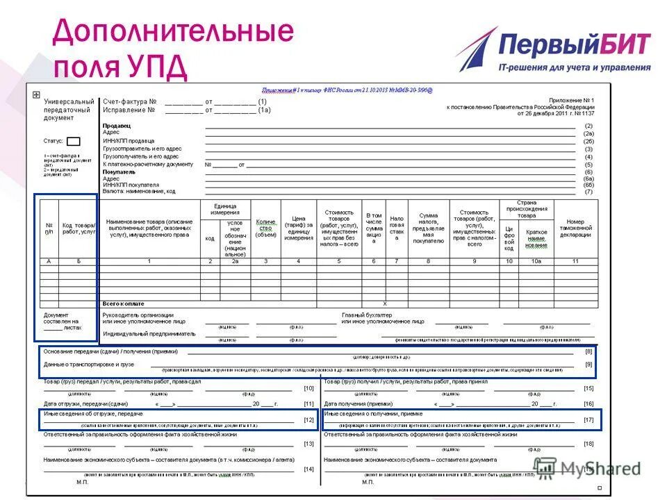 Что означает статус в упд. УПД статус 1 форма 2022. Форма УПД-35 для металла. Строка 1б в УПД. УПД форма документа 2022.