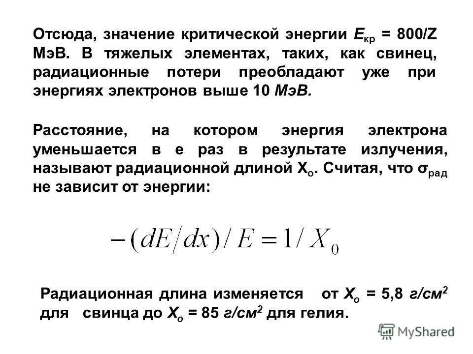 Электроны высокой энергии