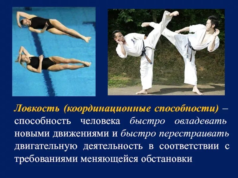 Определения координация движений