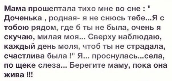 Родственники меня 23 песня. Мама прошептала тихо мне во сне стих. Мама прошептала тихо мне во сне доченька родная-я не снюсь. Мама прошептала мне во сне. Стих мама прошептала тихо мне во сне доченька родная.