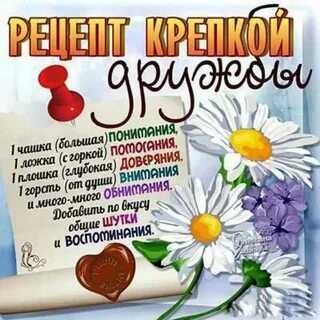 День друзей поздравление подруге картинки
