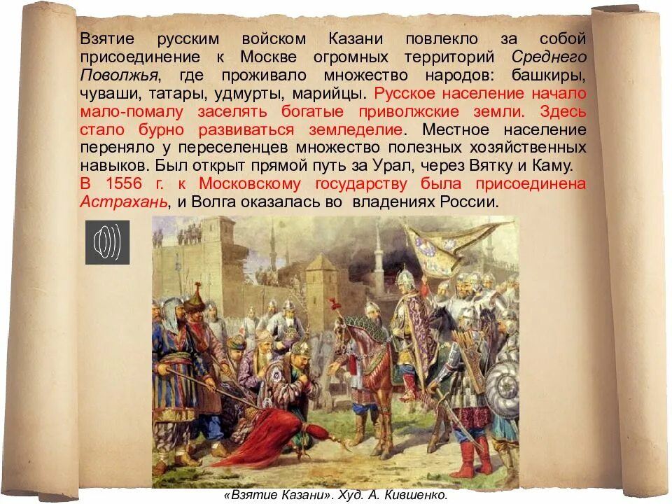 Какое значение имело взятие казани. Какое значение имело взятие казани. Русско-казанская война 1467 1469. Крепость свияжск 1551. Последствия взятия казани.