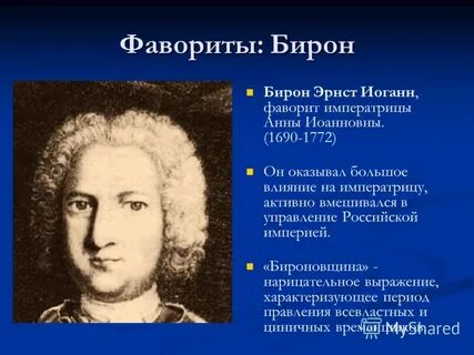Что такое фаворит в истории