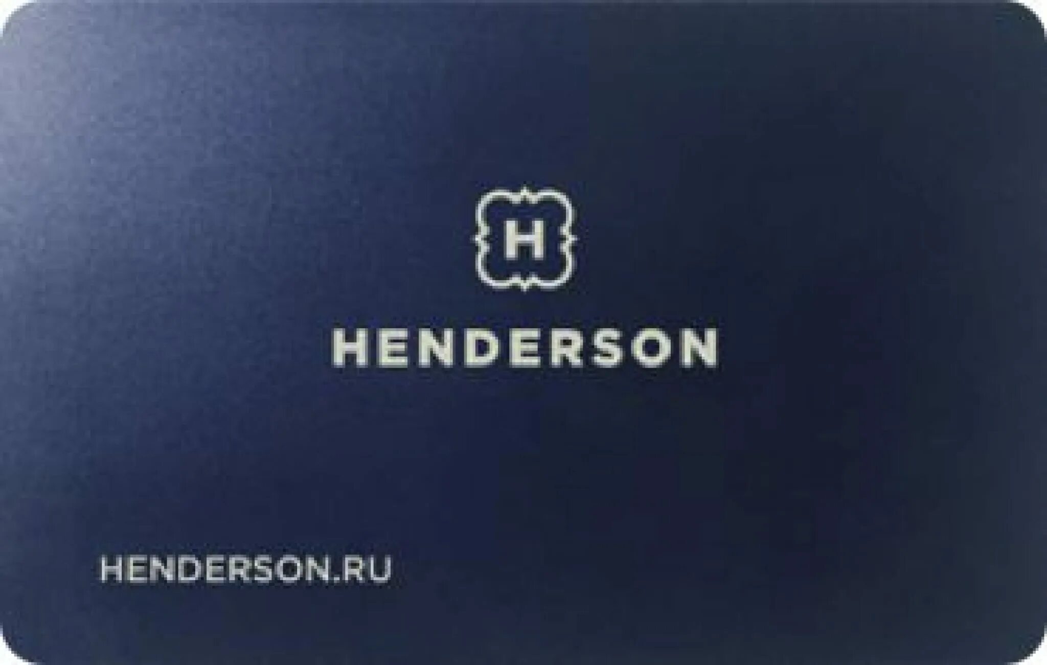 Хендерсон карта магазинов. Henderson дисконтная карта. Карта хендерсон скидка авито. Henderson магазин. Карта хендерсон.