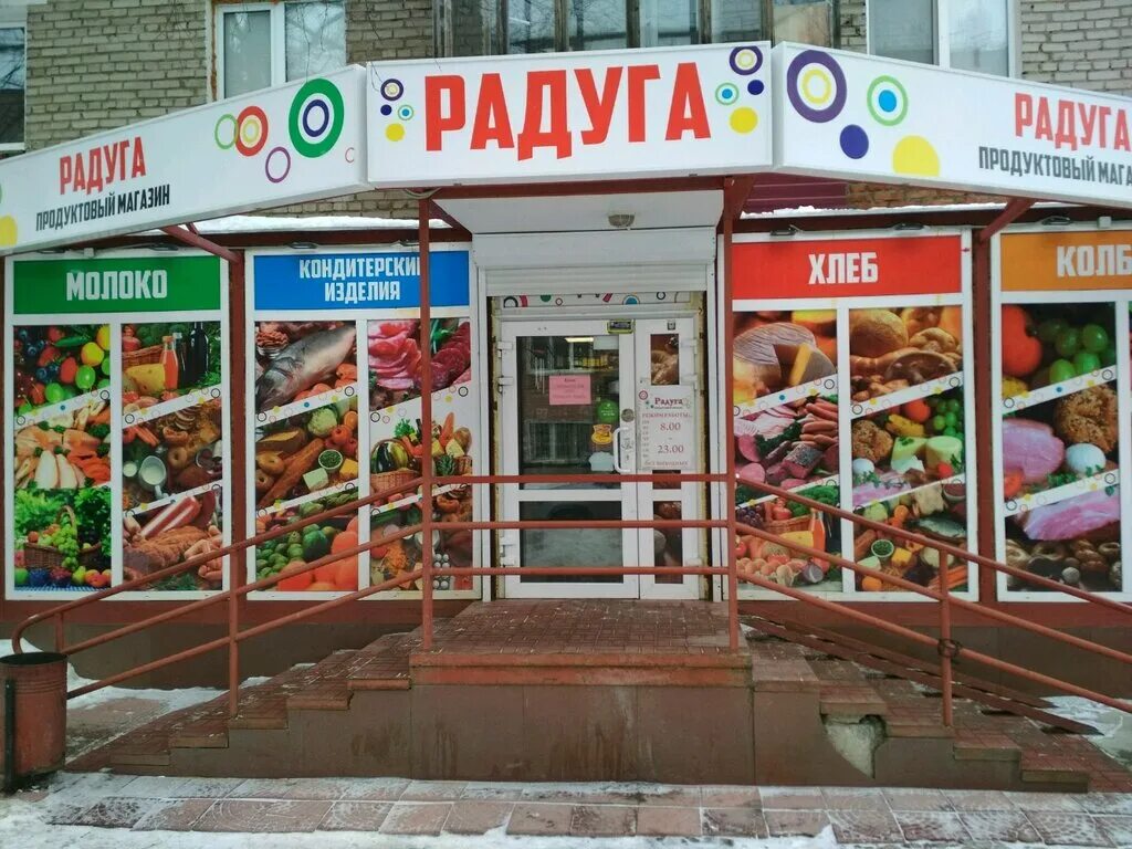 График работы магазина радуга. Название продуктового магазина. Название магазина продуктов. Продуктовый магазин баннер. Вывеска продукты.