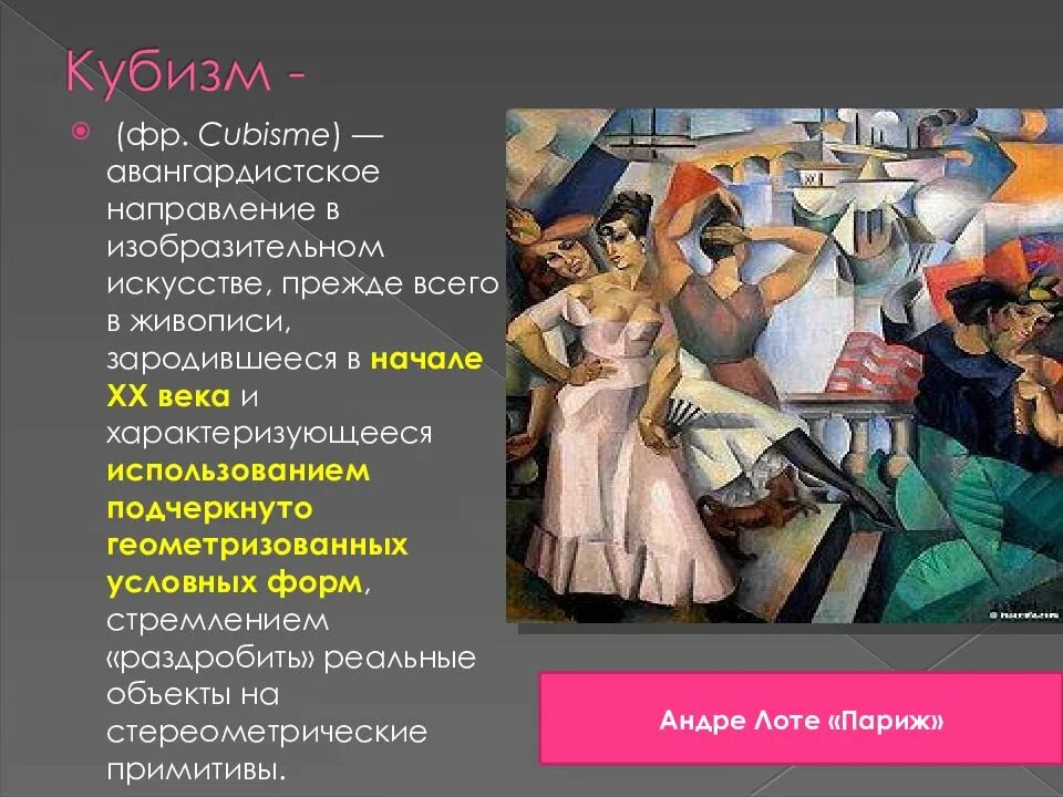 Художественные направления искусства 20 века. Авангардистское направление в изобразительном искусстве. новое направление в искусстве 20 века. художественные стили в начале 20 века. тенденции в искусстве 20 века.