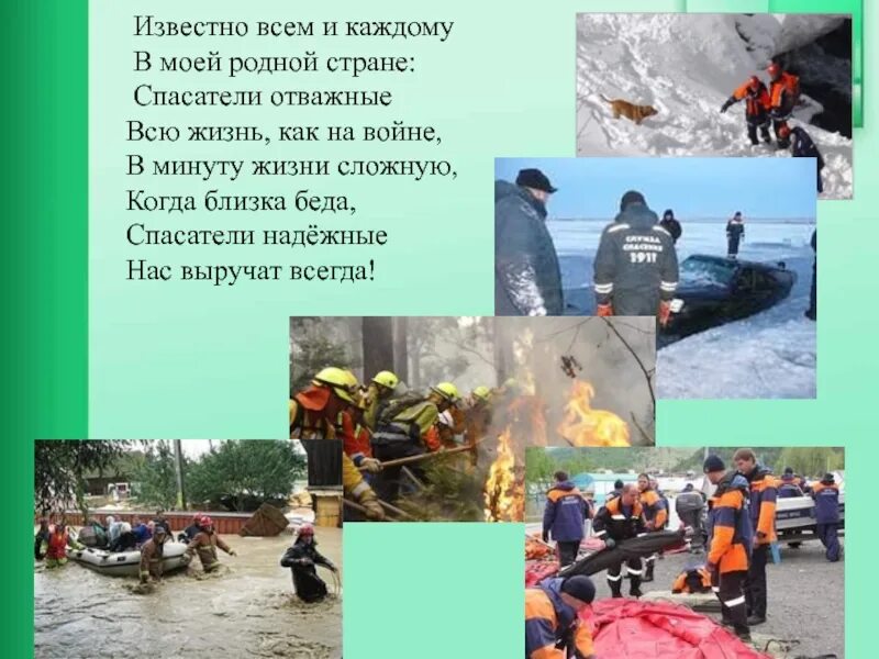 Проект мчс россии 3 класс. Известно всем и каждому в моей родной стране спасатели отважные. Презентация на тему МЧС. Профессия спасатель МЧС. Проект на тему МЧС России.