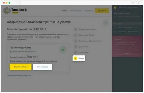 Компенсировать покупку тинькофф