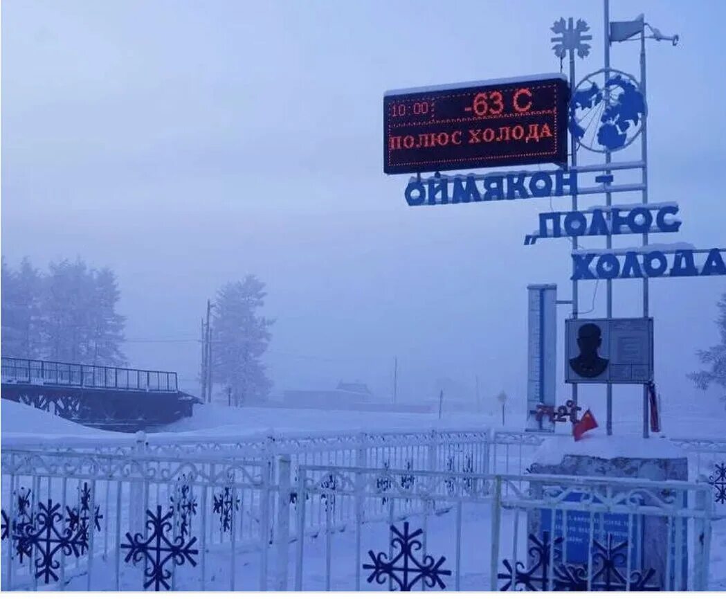 Самая холодная страна. Памятник Оймякон полюс холода. Полюс холода в России Оймякон. Полюс холода Оймякон Якутия. Самый холодный город в мире Оймякон.