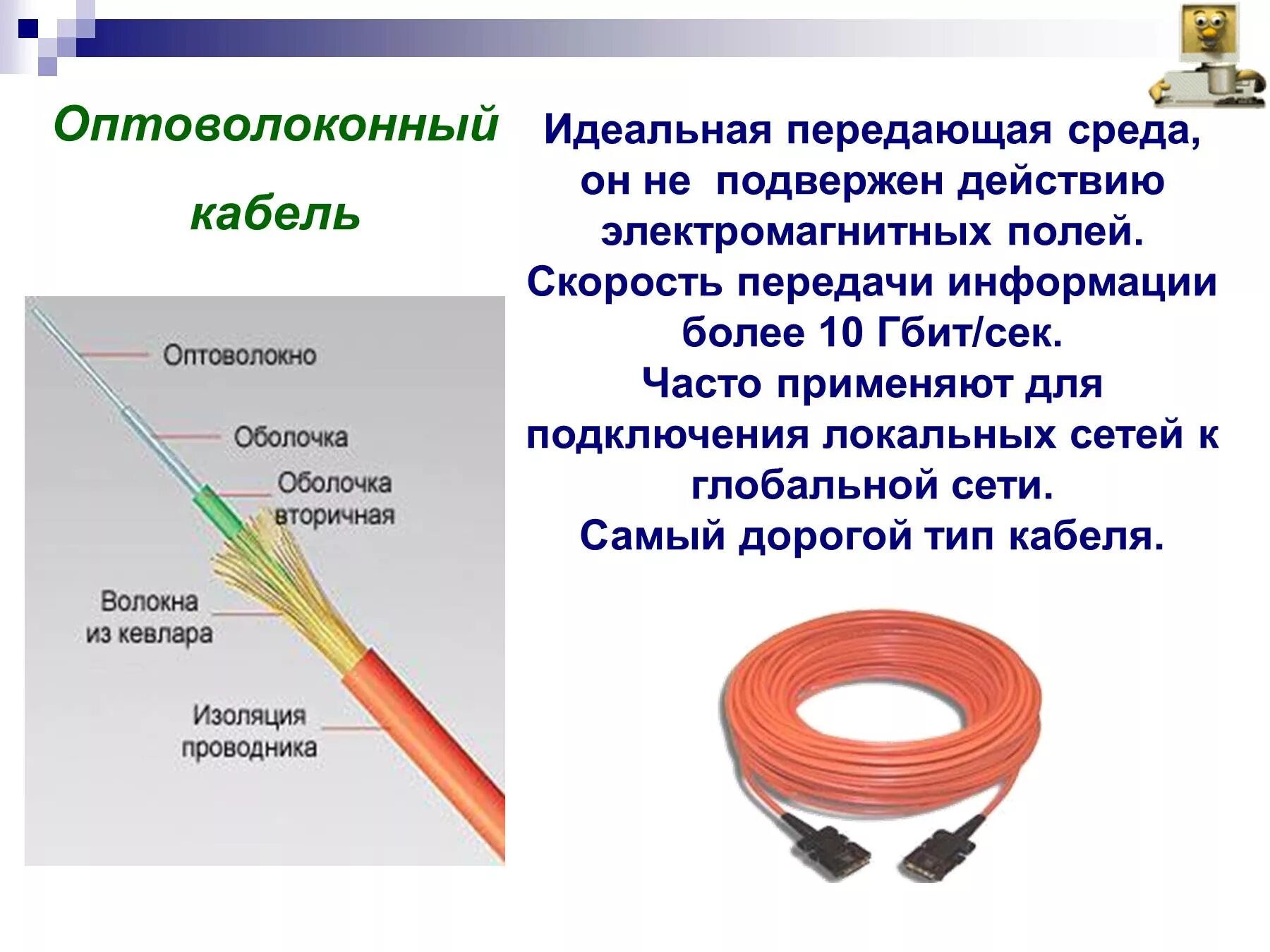 Соединение оптического кабеля. Волокнооптические кабеля скорость передачи. Волоконно оптический кабель скорость передачи данных. Витая пара скорость передачи и оптоволокно. Скорость передачи данных по волоконно-оптическому кабелю.