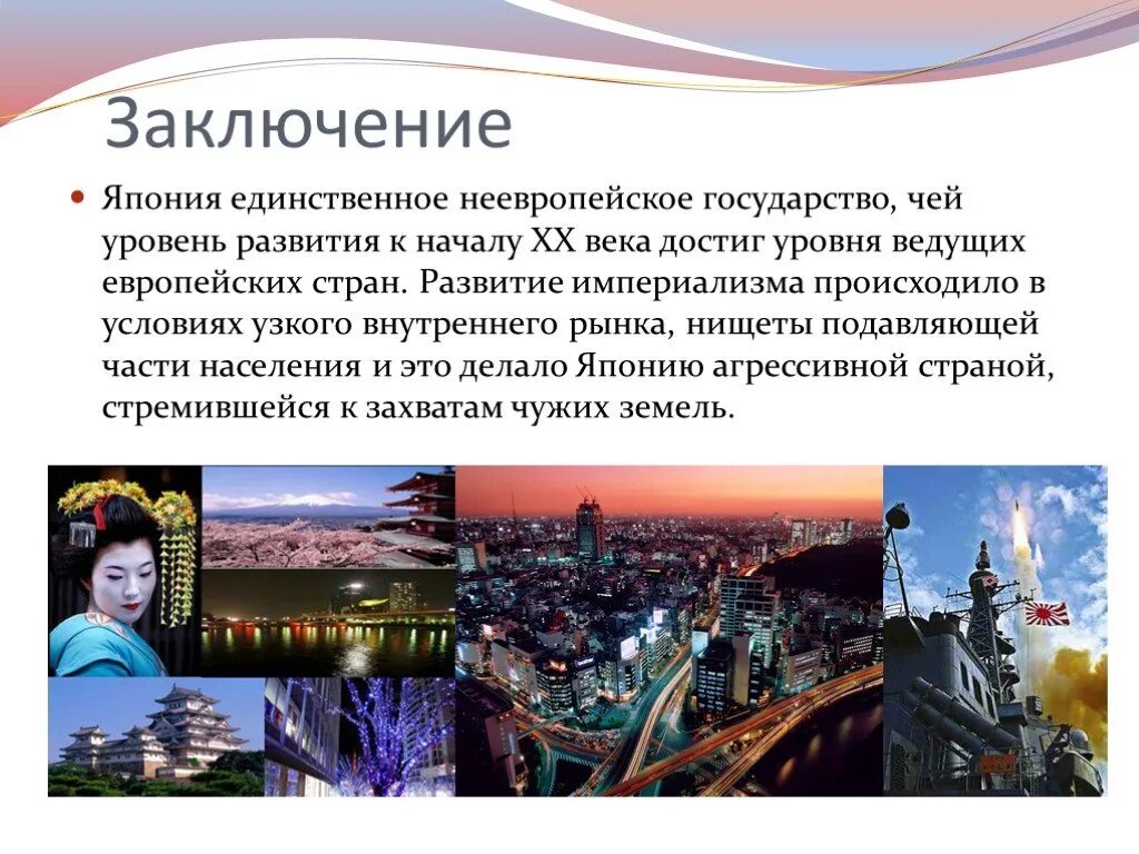 Условия развития японии. Экономика Японии в начале 20 века. Экономическое развитие Японии в начале 20 века. Развитие Японии в начале 20 века. Вывод о развитии Японии.