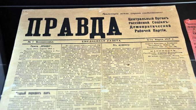 Газета правды 5. Газета правда 1917. Газета правда 1917 года архив. Газета правда. Большевистская газета правда.