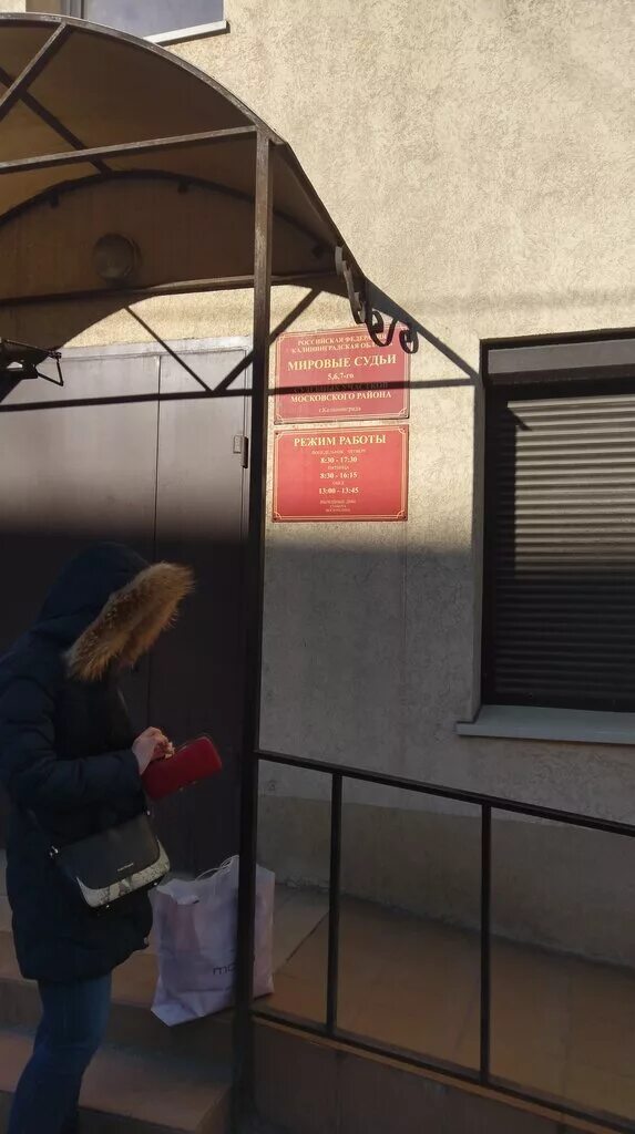 мировой судья калининград. калининград, ул. мировые судьи калининград. центрального района мировой калининград. островского 1а калининград.